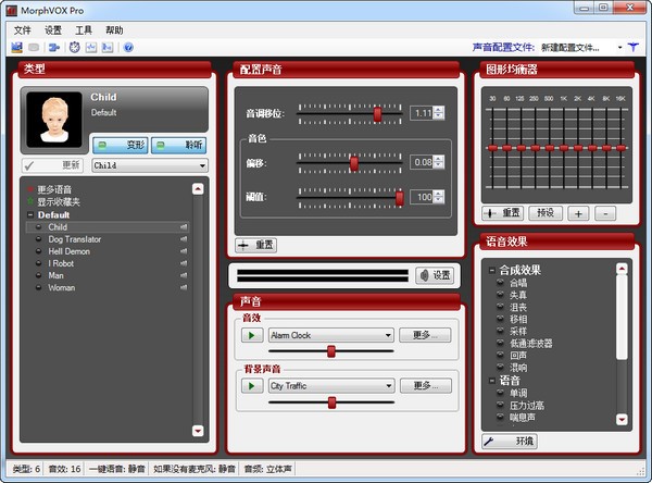 Morphvox pro 变声软件 v5.3.71 中文破解版免费下载-1