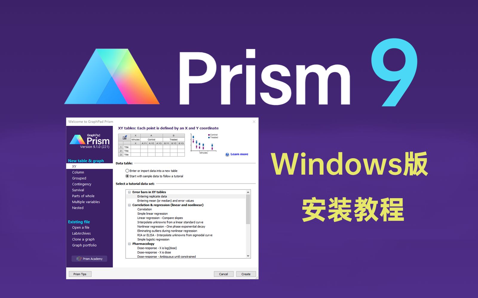 GraphPad Prism 2021免费下载-1