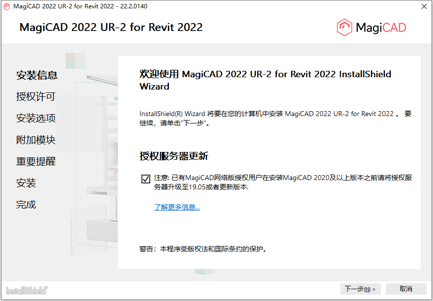 MagiCAD 2022 UR-2 for Autodesk Revit 2022免费下载-2