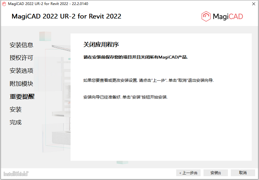 MagiCAD 2022 UR-2 for Autodesk Revit 2022免费下载-6