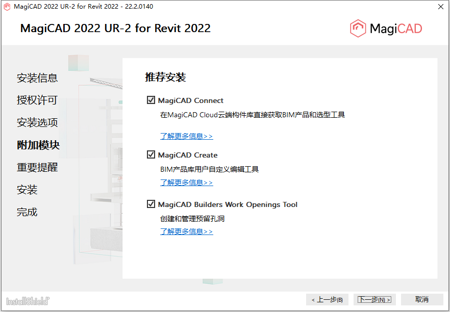 MagiCAD 2022 UR-2 for Autodesk Revit 2022免费下载-5