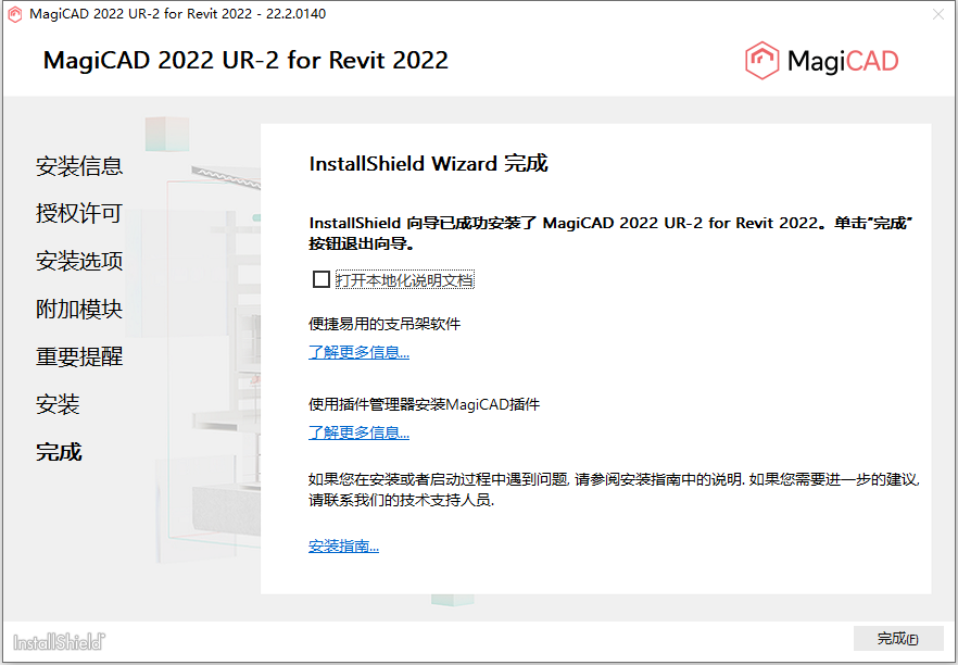 MagiCAD 2022 UR-2 for Autodesk Revit 2022免费下载-8