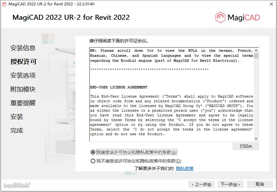 MagiCAD 2022 UR-2 for Autodesk Revit 2022免费下载-3