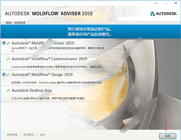 Autodesk Moldlfow 2019中文破解版下载安装注册激活教程-9