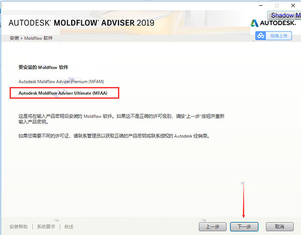 Autodesk Moldlfow 2019中文破解版下载安装注册激活教程-6