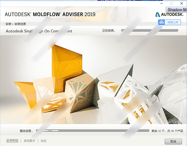 Autodesk Moldlfow 2019中文破解版下载安装注册激活教程-8
