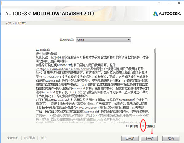 Autodesk Moldlfow 2019中文破解版下载安装注册激活教程-4