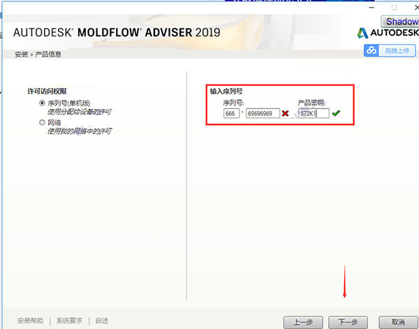 Autodesk Moldlfow 2019中文破解版下载安装注册激活教程-5