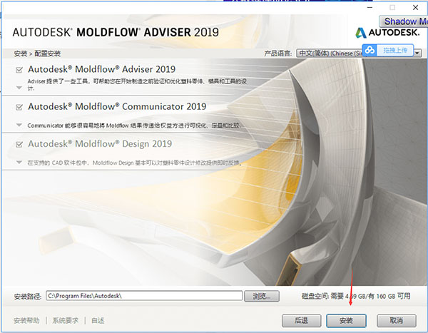 Autodesk Moldlfow 2019中文破解版下载安装注册激活教程-7