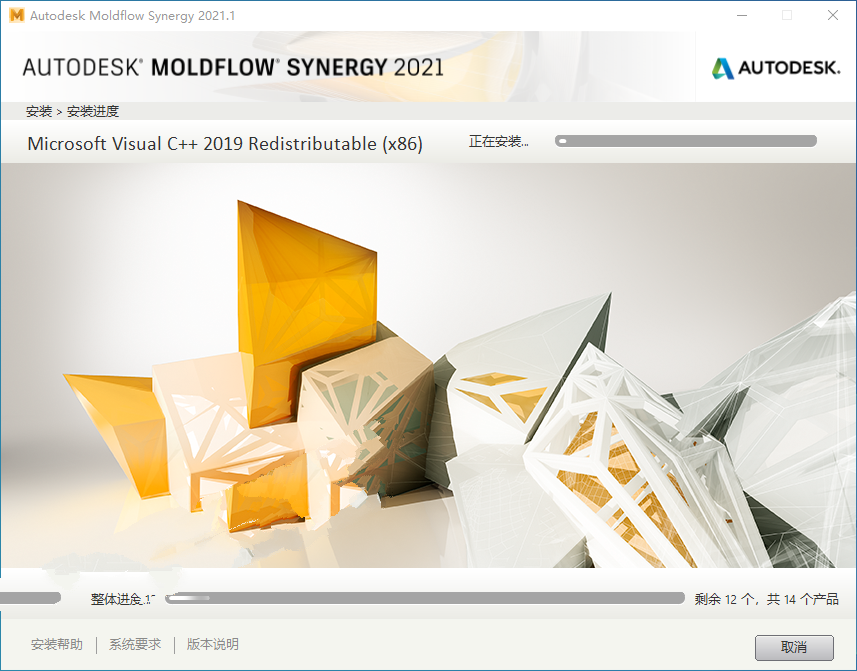 moldflow synergy 2021中文破解版 Moldflow2021安装教程-8