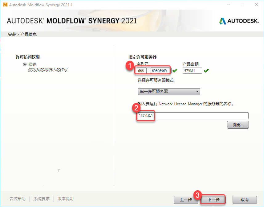 moldflow synergy 2021中文破解版 Moldflow2021安装教程-6