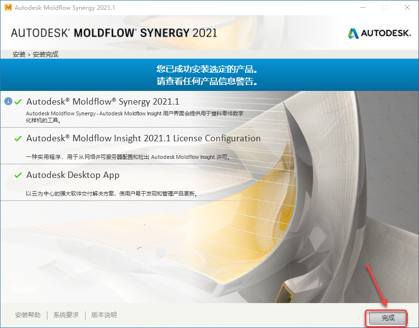 moldflow synergy 2021中文破解版 Moldflow2021安装教程-9