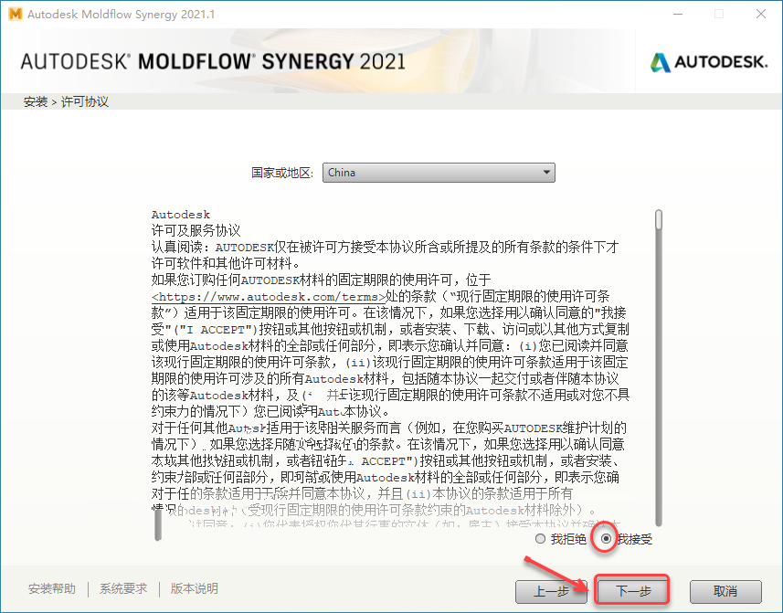 moldflow synergy 2021中文破解版 Moldflow2021安装教程-5