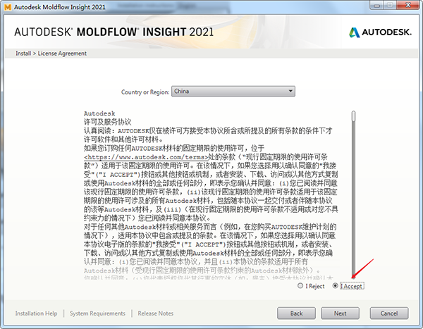 Autodesk Moldflow Insight 2021免费版下载 安装教程-5