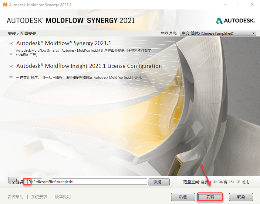 moldflow synergy 2021中文破解版 Moldflow2021安装教程-7