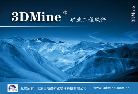 矿业工程软件3DMine v2020.3.2 中文直装版下载-1