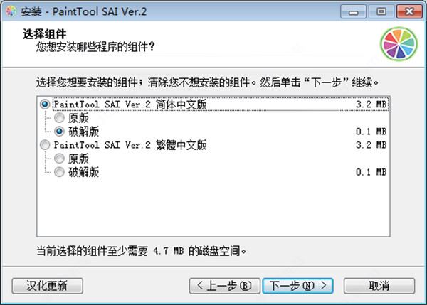 PaintTool SAI v2020.8.28 中文直装版下载(附安装教程)-5
