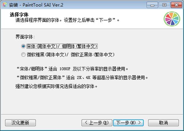 PaintTool SAI v2020.8.28 中文直装版下载(附安装教程)-6