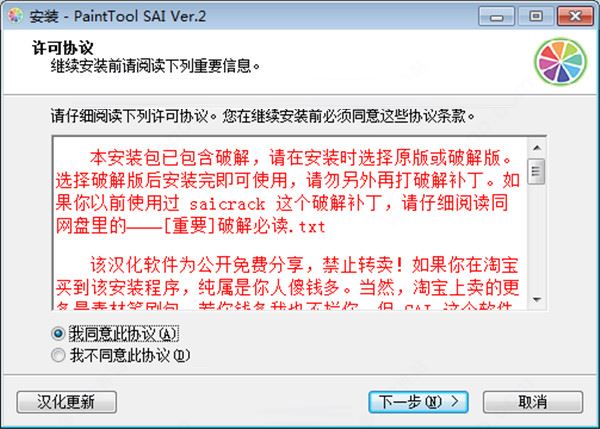 PaintTool SAI v2020.8.28 中文直装版下载(附安装教程)-3