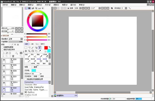 PaintTool SAI v2020.8.28 中文直装版下载(附安装教程)-1