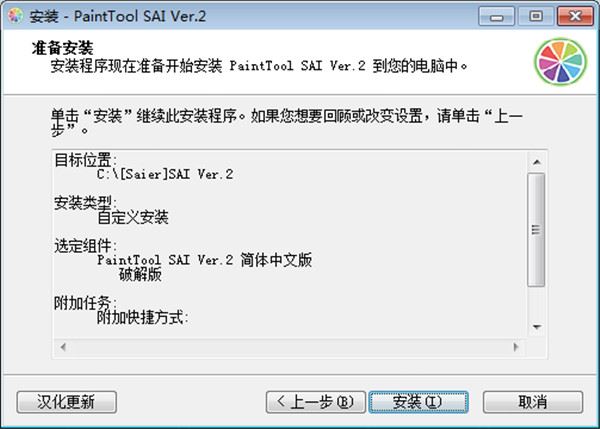 PaintTool SAI v2020.8.28 中文直装版下载(附安装教程)-7