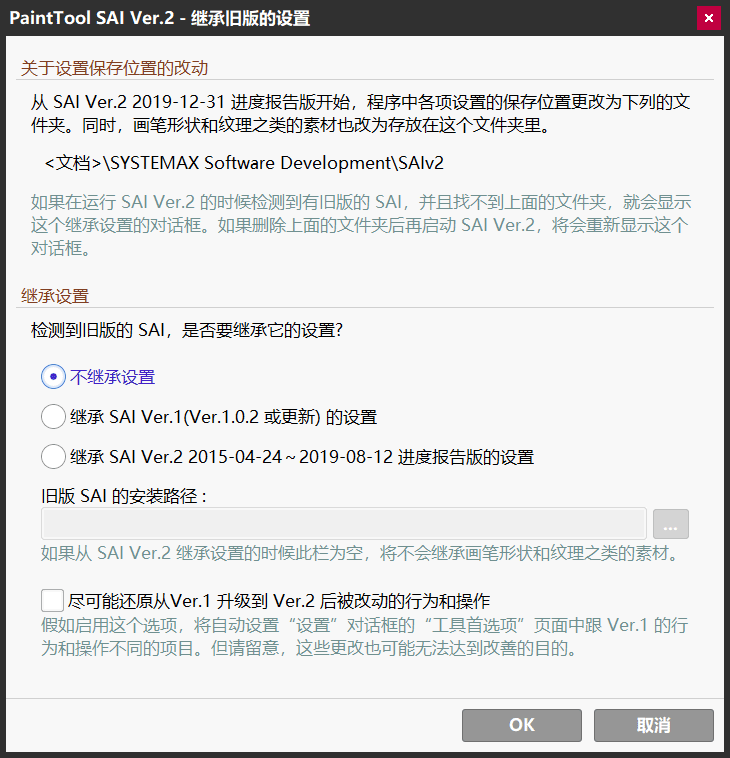 PaintTool SAI v2020.8.28 中文直装版下载(附安装教程)-1
