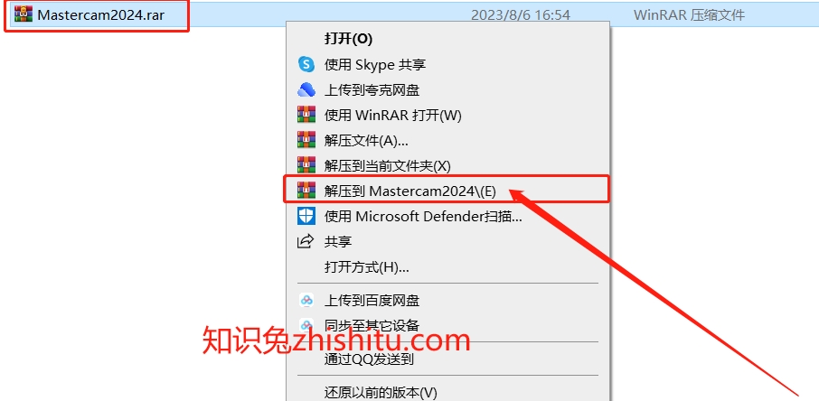 Mastercam2024安装包下载 安装教程-1