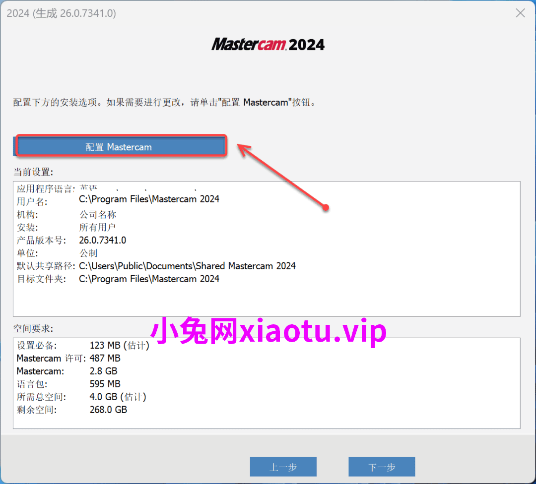 Mastercam2024安装包下载 安装教程-1