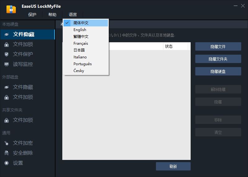 文件加密隐藏软件EaseUS LockMyFile v1.2.2中文激活版下载 安装教程-13