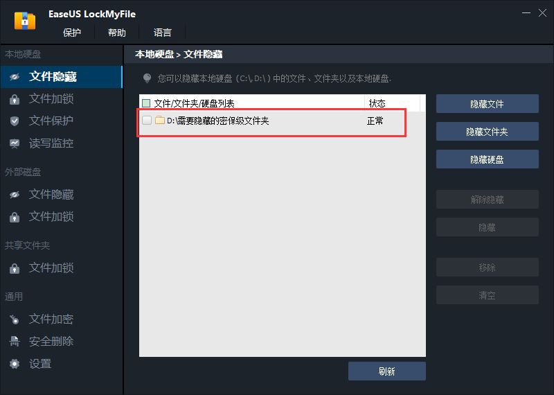 文件加密隐藏软件EaseUS LockMyFile v1.2.2中文激活版下载 安装教程-18