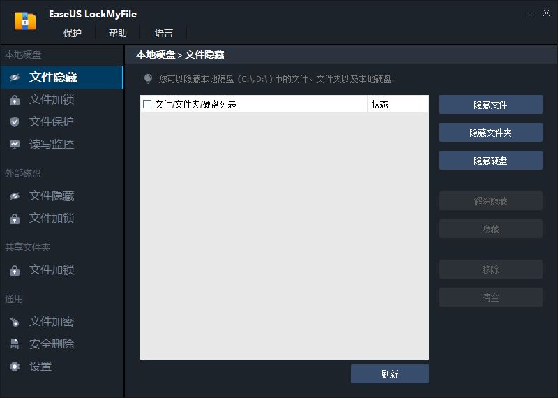 文件加密隐藏软件EaseUS LockMyFile v1.2.2中文激活版下载 安装教程-1