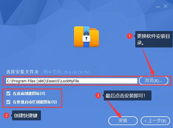 文件加密隐藏软件EaseUS LockMyFile v1.2.2中文激活版下载 安装教程-2