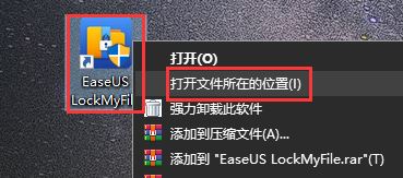 文件加密隐藏软件EaseUS LockMyFile v1.2.2中文激活版下载 安装教程-7