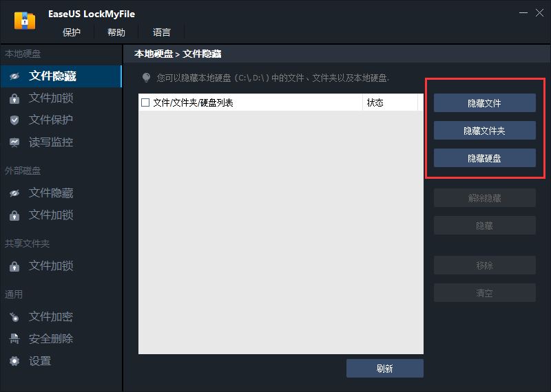 文件加密隐藏软件EaseUS LockMyFile v1.2.2中文激活版下载 安装教程-10