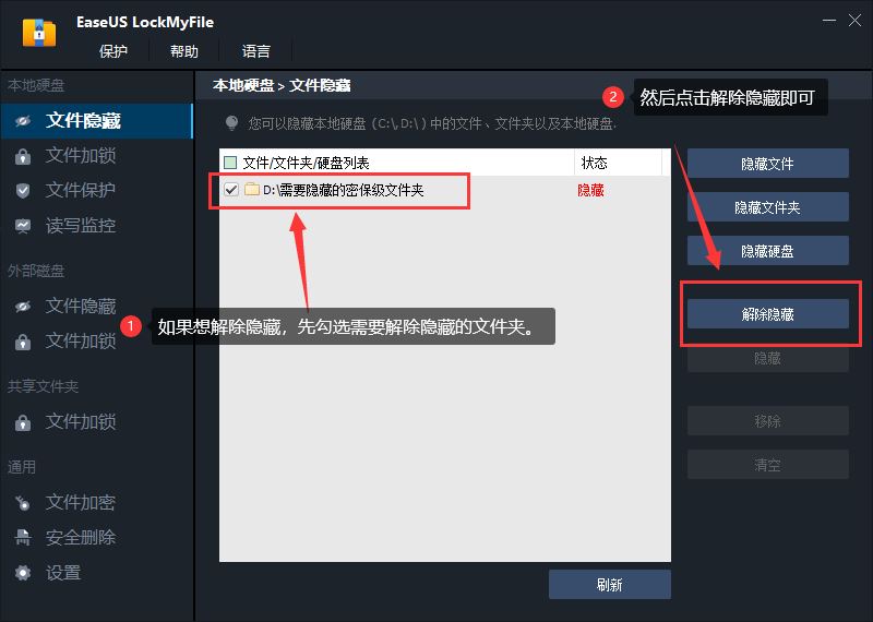 文件加密隐藏软件EaseUS LockMyFile v1.2.2中文激活版下载 安装教程-4