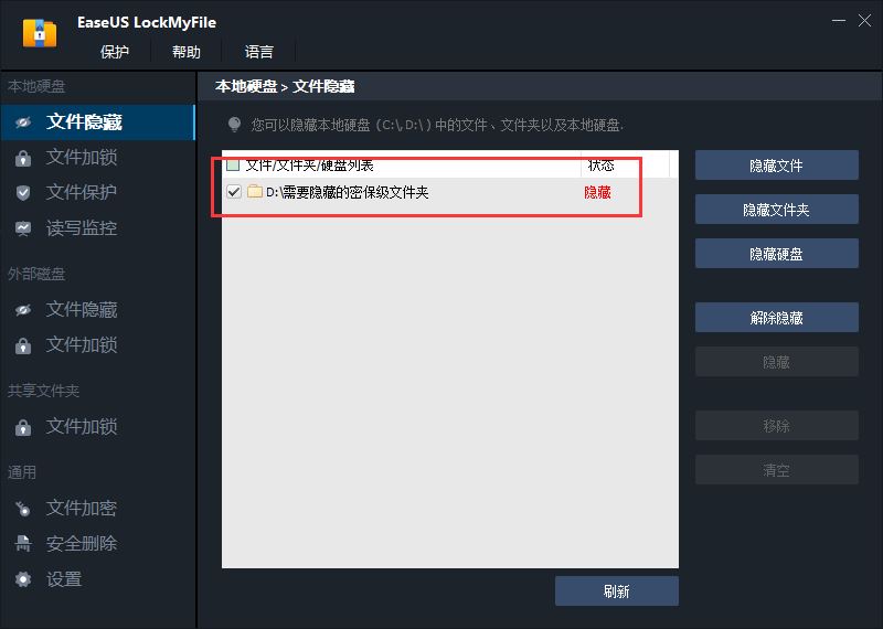 文件加密隐藏软件EaseUS LockMyFile v1.2.2中文激活版下载 安装教程-16