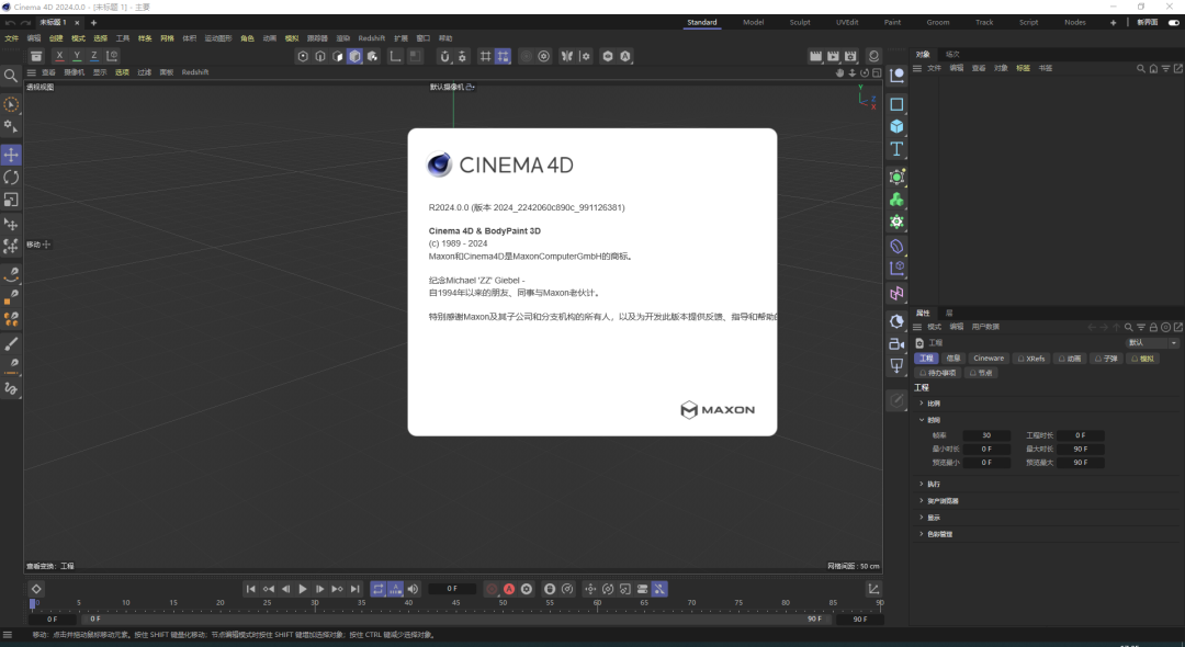Cinema 4D 2024软件下载安装教程 C4D官方中文安装包-33