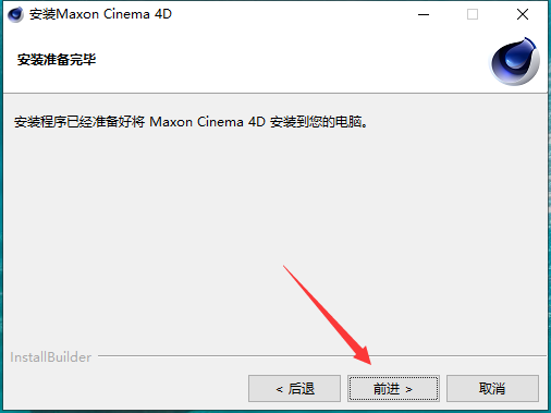 Cinema 4D 2024软件下载安装教程 C4D官方中文安装包-5