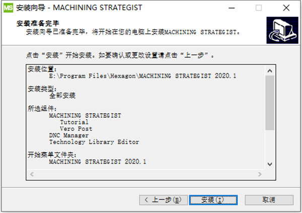 Machining Strategist Designerv2020.0.1920中文破解版+激活许可证+安装教程-7