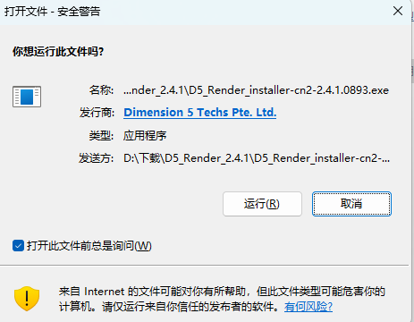 D5 渲染器 D5 Render v2.4.1 免费下载安装教程-4