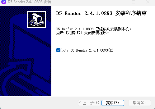 D5 渲染器 D5 Render v2.4.1 免费下载安装教程-8