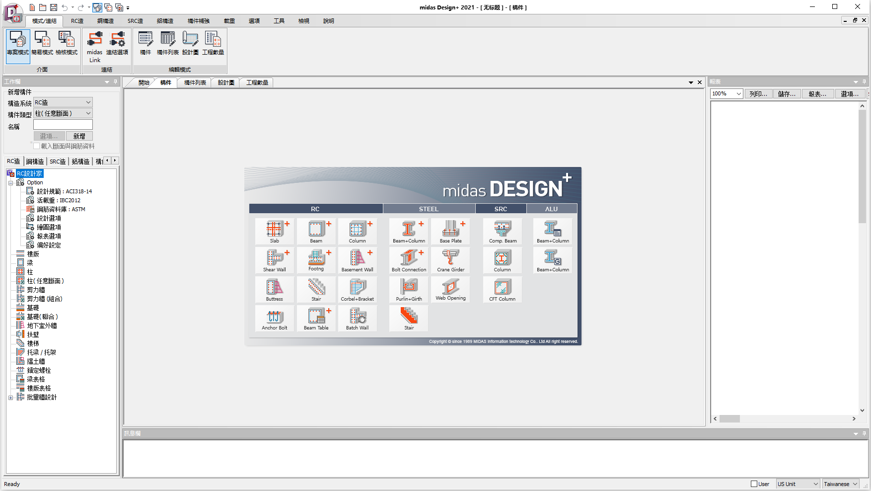 Midas Design+ 2021免费下载 安装教程-1