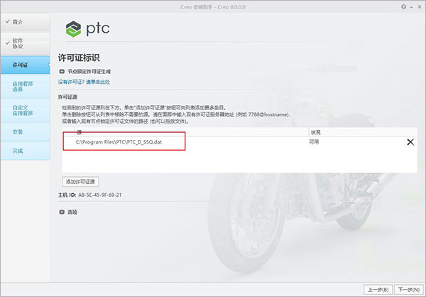 PTC Creo 8.0.9.0 (x64) + HelpCenter Multilingual软件下载 激活教程-8