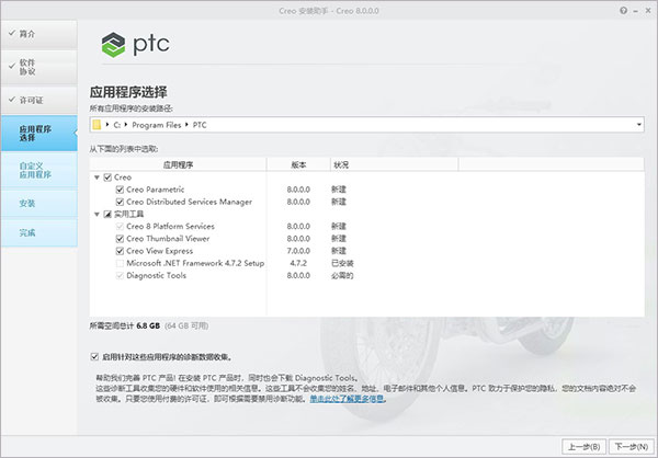 PTC Creo 8.0.9.0 (x64) + HelpCenter Multilingual软件下载 激活教程-9