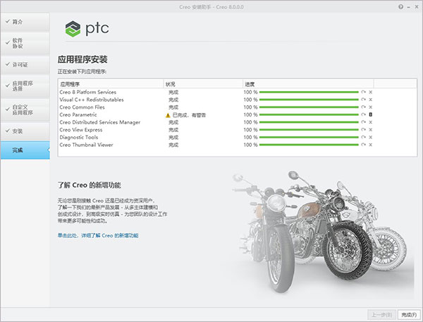 PTC Creo 8.0.9.0 (x64) + HelpCenter Multilingual软件下载 激活教程-11