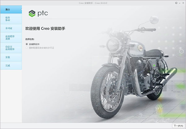 PTC Creo 8.0.9.0 (x64) + HelpCenter Multilingual软件下载 激活教程-7