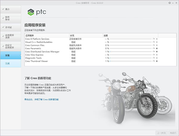 PTC Creo 8.0.9.0 (x64) + HelpCenter Multilingual软件下载 激活教程-10