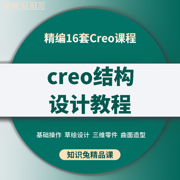 creo8.0免费下载 PTC Creo 8.0软件安装教程-1