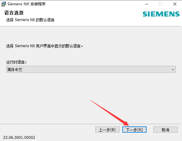 Siemens Unigraphics NX 2306 Build 3000 中文版免费下载UG NX安装教程-14