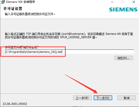 Siemens Unigraphics NX 2306 Build 3000 中文版免费下载UG NX安装教程-13